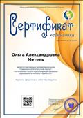 Сертификат подписчика "Современный Учительский портал", Сертификат подписчика "Современный Учительский портал",